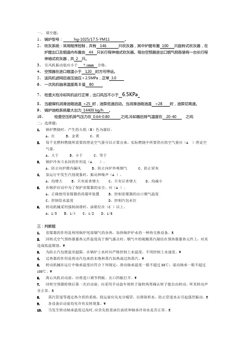 锅炉学习