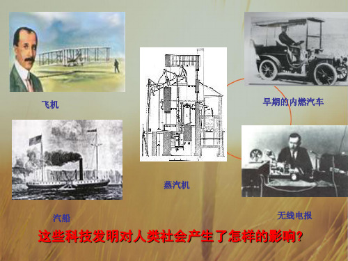 初中历史课件-工业化和城市化2 最新
