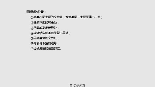 地基处理与桩基工程PPT课件