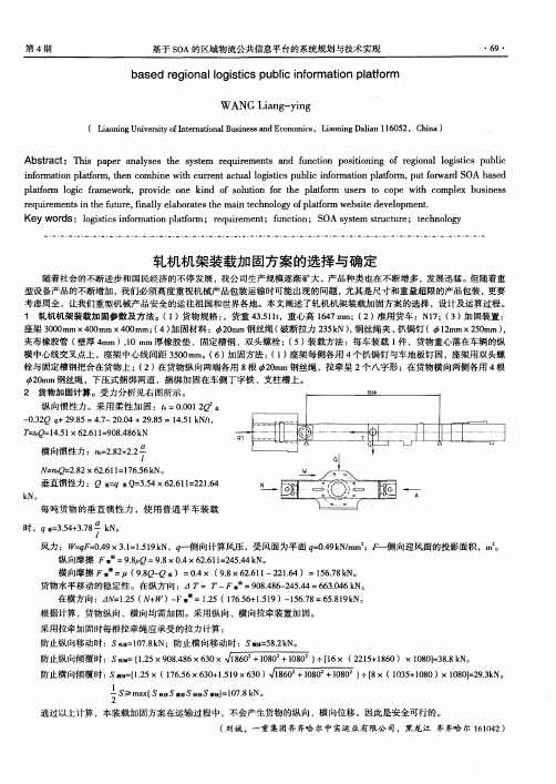 轧机机架装载加固方案的选择与确定