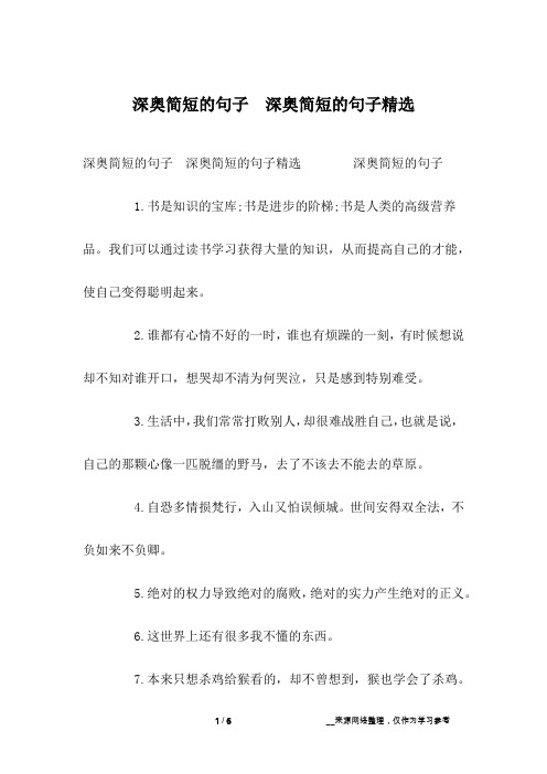 深奥简短的句子 深奥简短的句子精选
