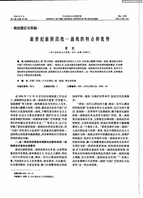 新世纪新阶段统一战线的特点和优势