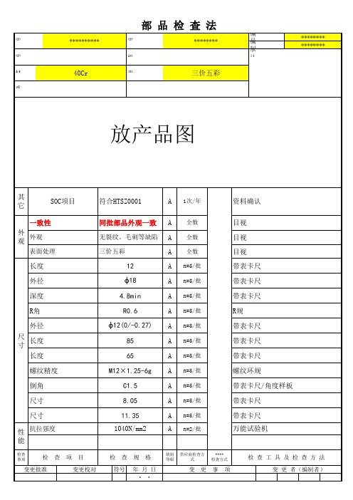 产品新品检验法表格