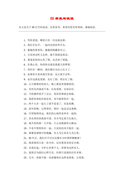 00后空间说说