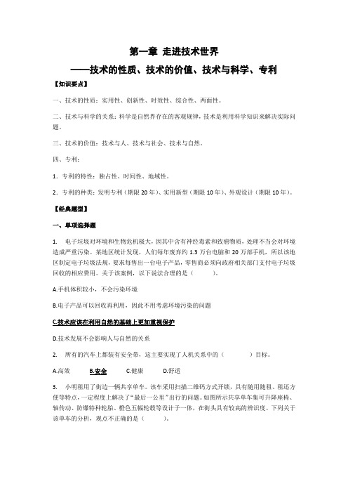 山东省通用技术学考历年真题——技术与设计1第一章走进技术世界(含答案)