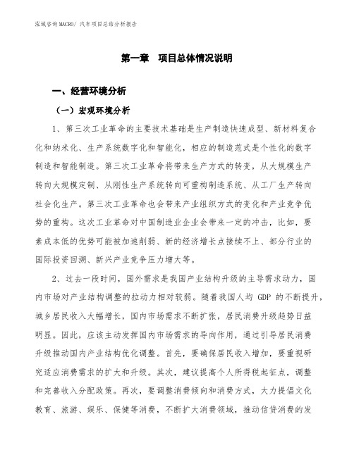 汽车项目总结分析报告
