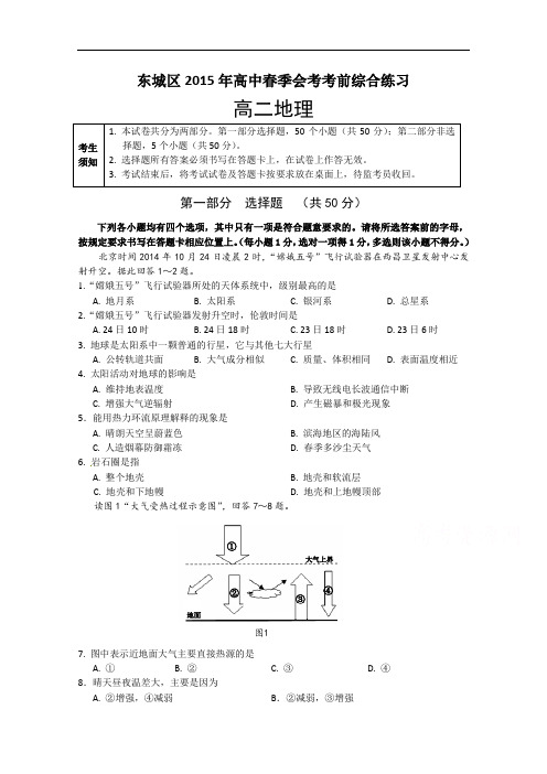 北京市东城区(北片)2014-2015学年高二春季会考考前练