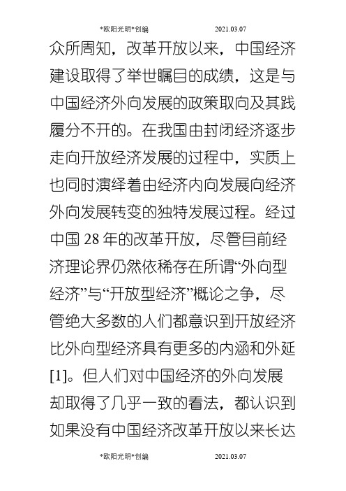 2021年改革开放以来中国经济发展的进程、特点以及趋势