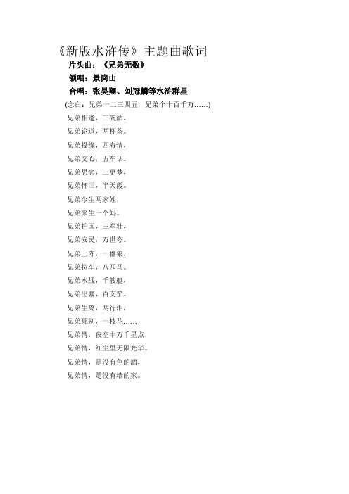 歌词新版水浒传主题曲