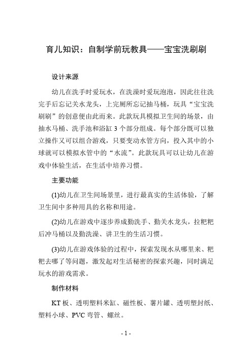 育儿知识：自制学前玩教具——宝宝洗刷刷
