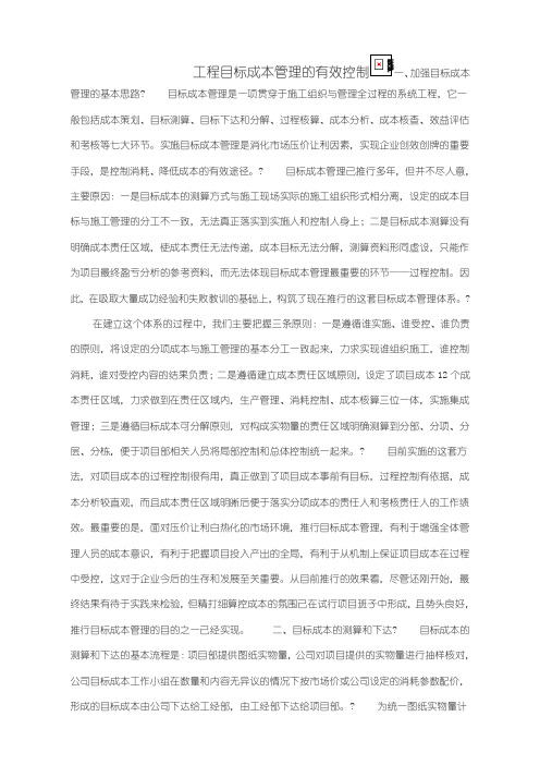 工程目标成本管理的有效控制