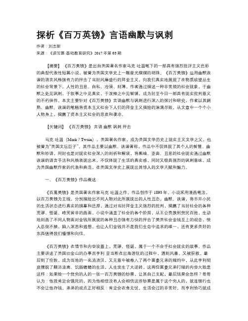 探析《百万英镑》言语幽默与讽刺