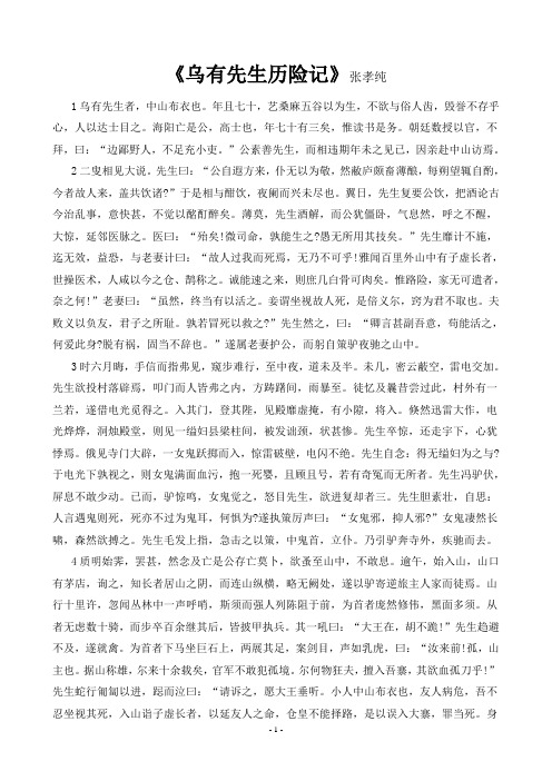 乌有先生历险记(原文注释练习译文)【精较无错打印背诵版】