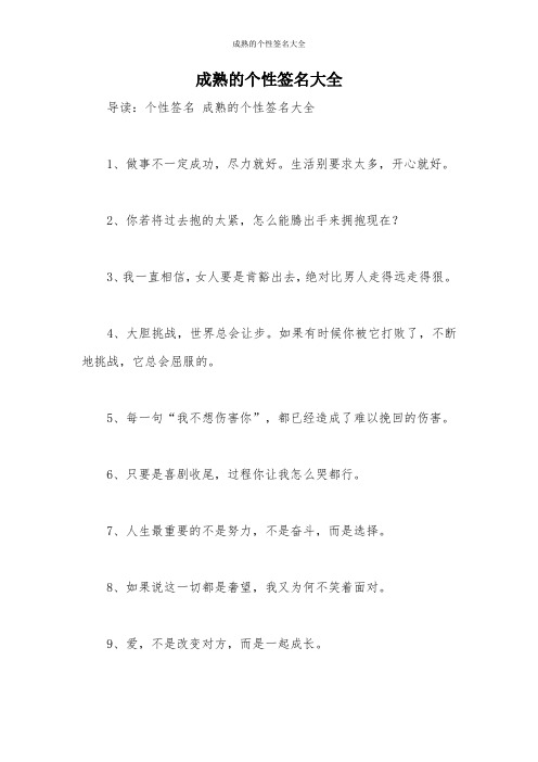 成熟的个性签名大全