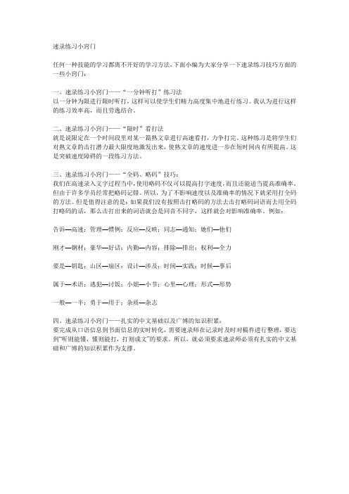 速录练习小窍门
