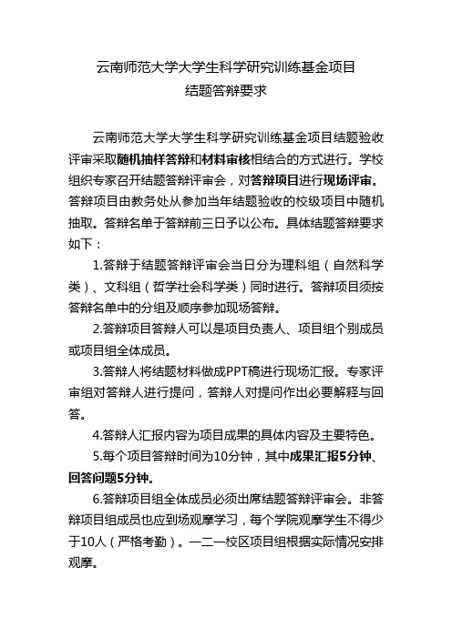 答辩要求