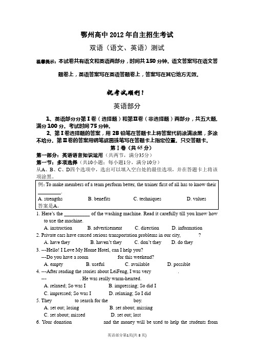 2012年鄂州高中自主招生考试英语试卷