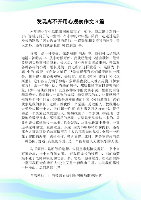发现离不开用心观察作文3篇.doc