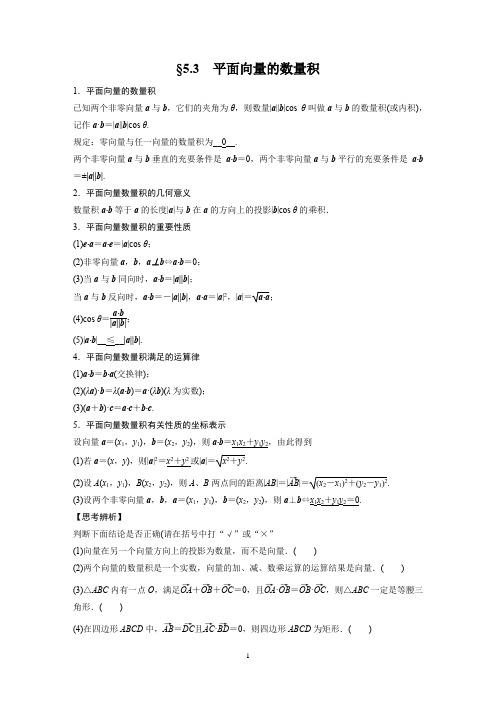 数量积