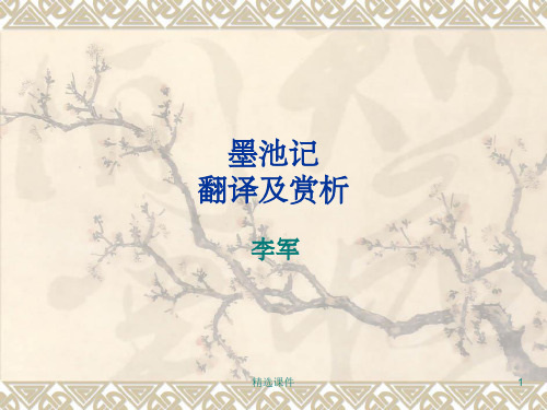 《墨池记》原文翻译及赏析