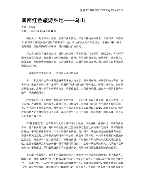 闽南红色旅游胜地——乌山