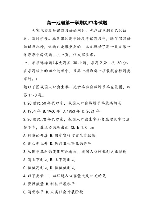 高一地理第一学期期中考试题