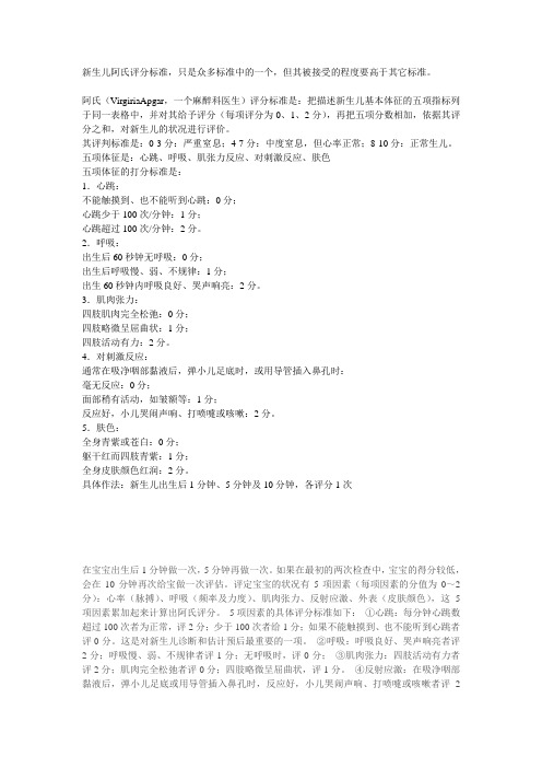 新生儿阿氏评分标准