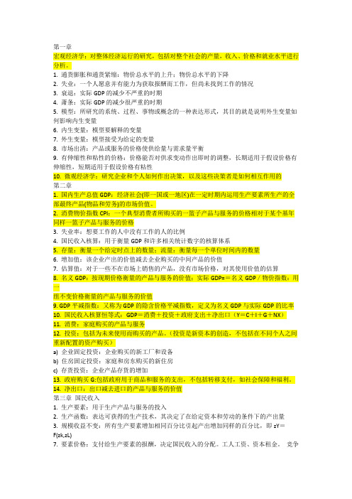 宏观名词解释 考试必备