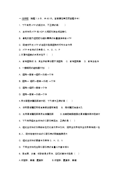 2018高一生物上册期中试题