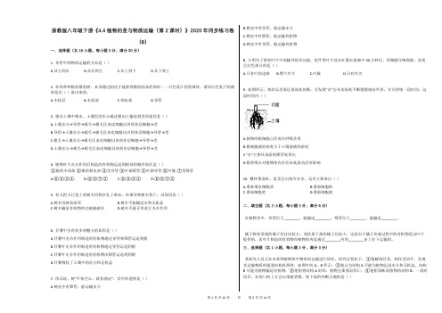 浙教版八年级下册《44_植物的茎与物质运输(第2课时)》2020年同步练习卷(B)