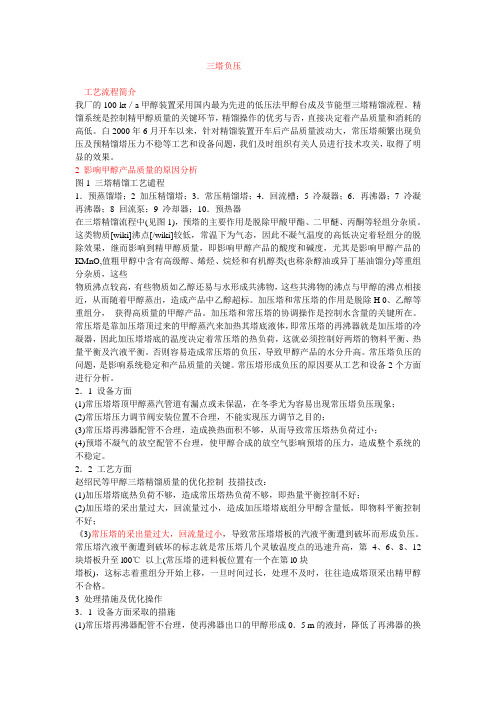 三塔负压的原因及解决方法