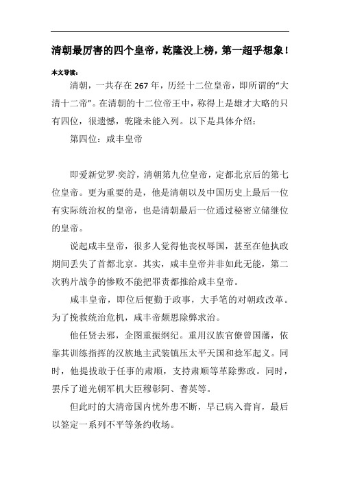 清朝最厉害的四个皇帝,乾隆没上榜,第一超乎想象!