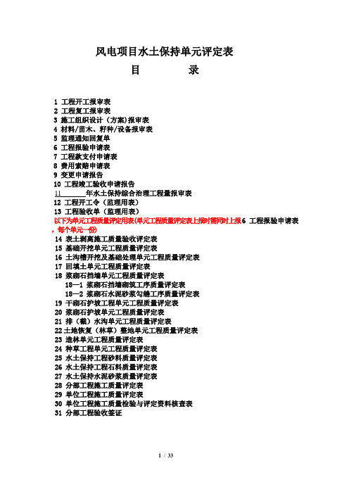 水保施工及监理表格