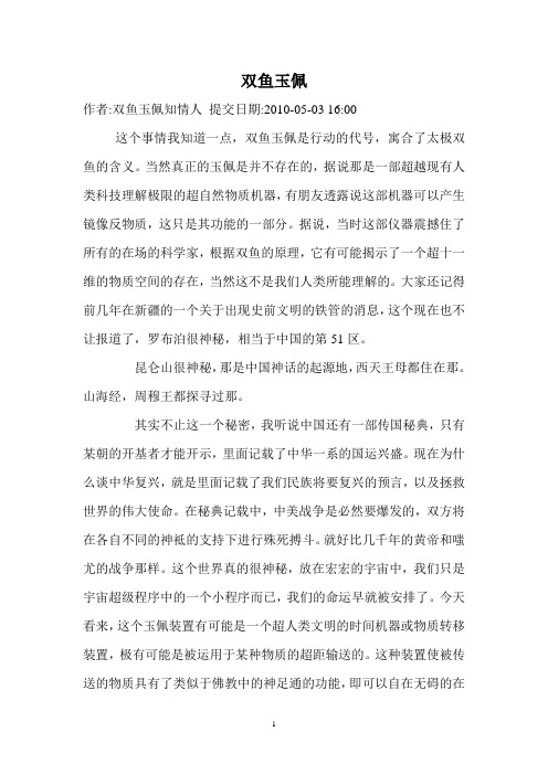 双鱼玉佩
