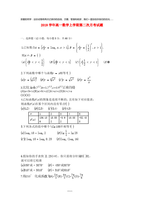 2019学年高一数学上学期第二次月考试题新 版 新人教版