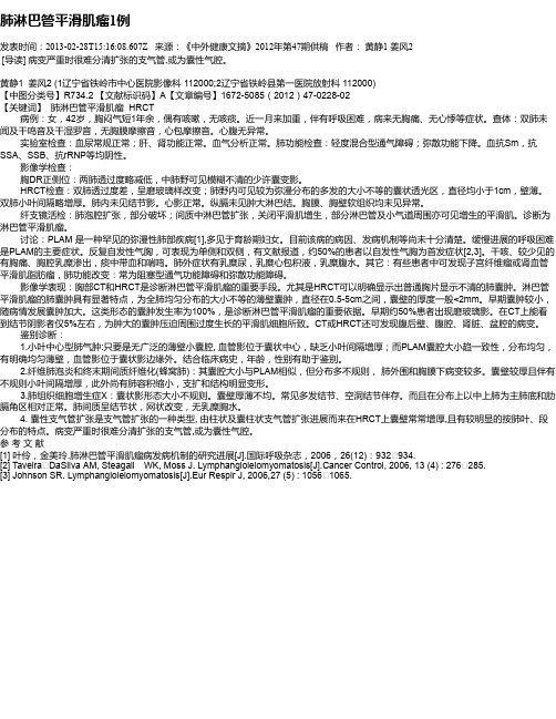 肺淋巴管平滑肌瘤1例