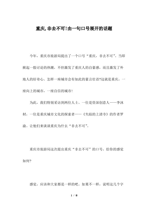 重庆-非去不可!由一句口号展开的话题