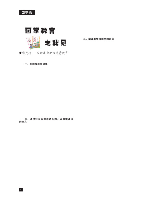 国学教育之我见