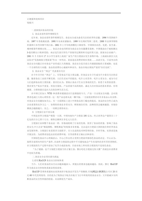 让健康和美味同在(参照模板)