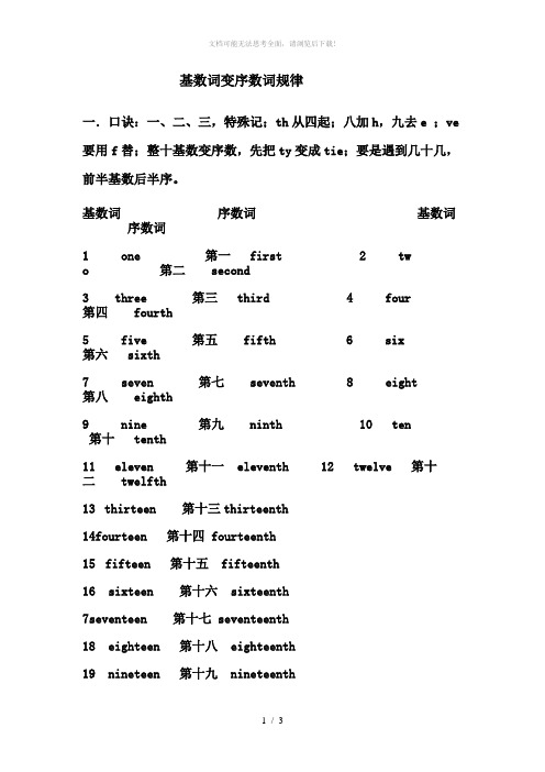 基数词变序数词规律