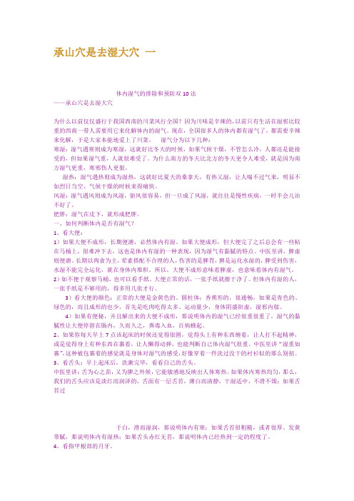 承山穴是去湿大穴 一