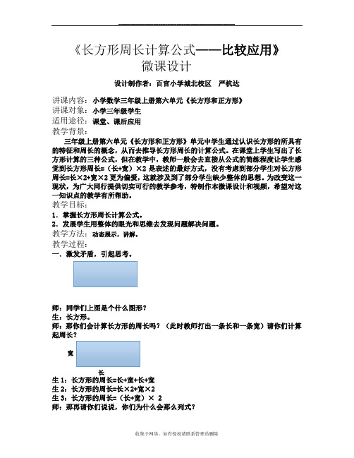 最新长方形周长计算公式——比较与应用