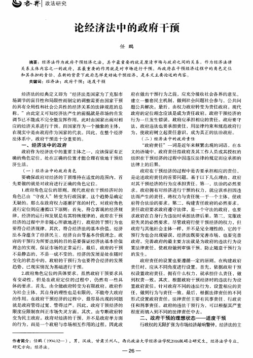 论经济法中的政府干预