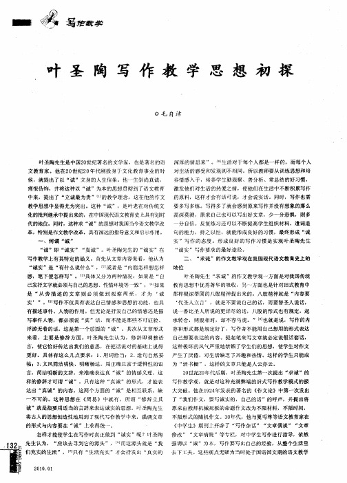 叶圣陶写作教学思想初探
