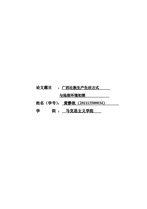 中国地理民俗论文