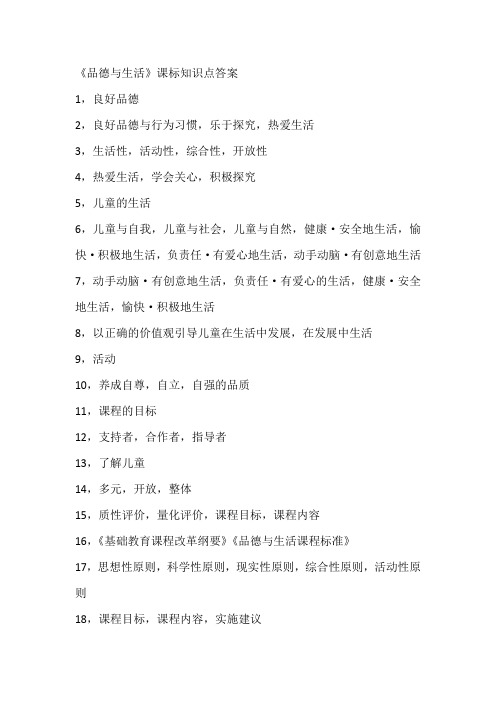 品德与生活,品德与社会答案