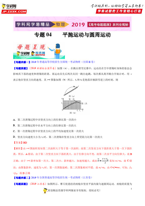 平抛运动与圆周运动(原卷版)