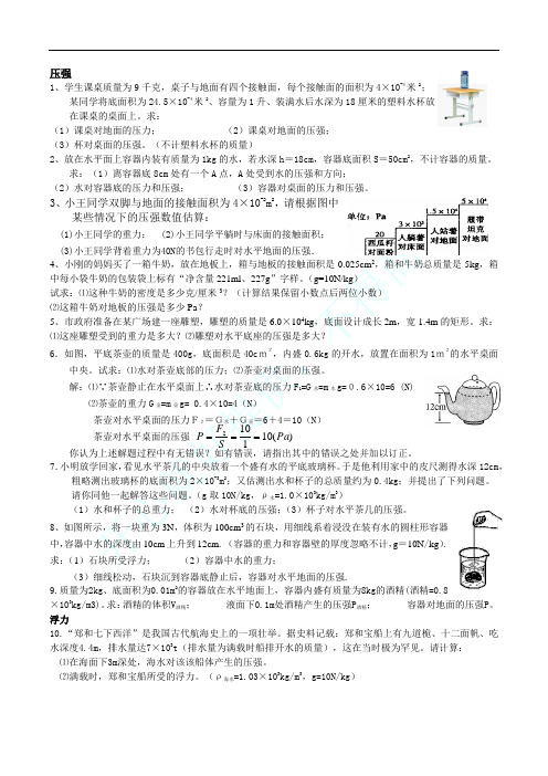 力学计算题