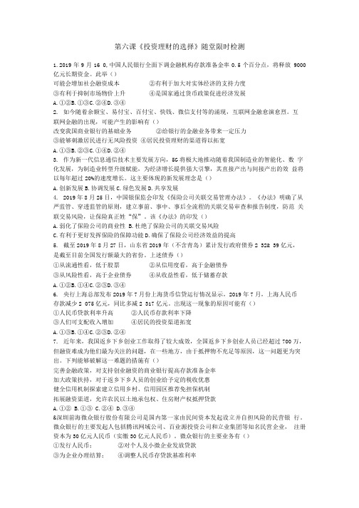 高中政治必修一第六课随堂检测.doc