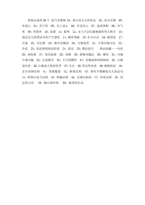《吸引美女的50个必备技巧 84个精彩实战惯例》